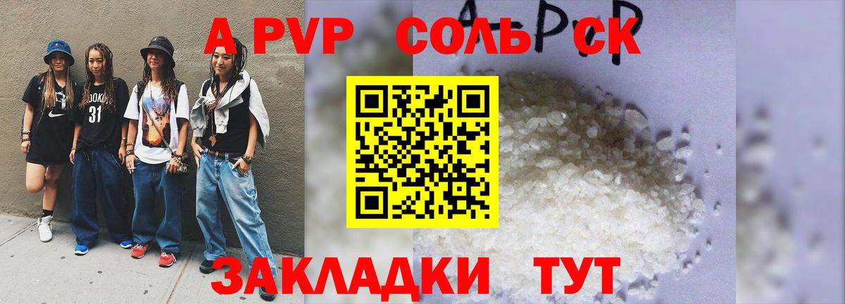 Alpha-PVP Соль Красногорск