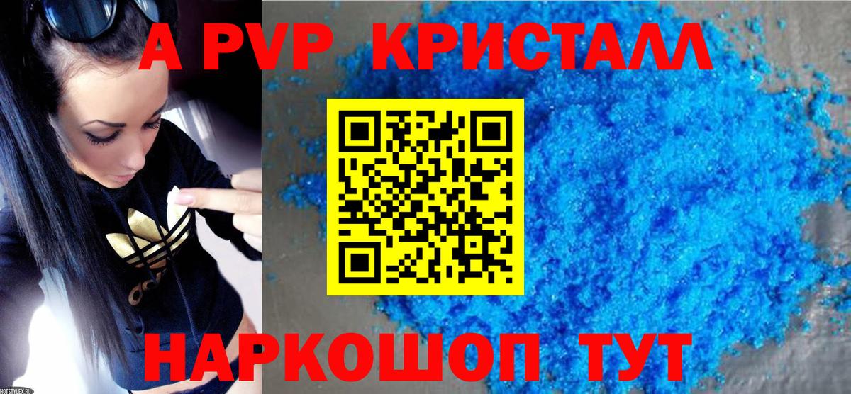 APVP  Вход с VPN  где можно купить   Красногорск  A-PVP СК  Alfa_PVP VHQ  Альфа ПВП крисы CK 