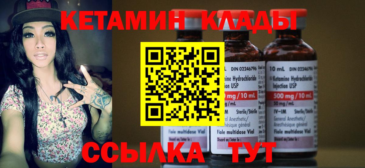 Кетамин ketamine Красногорск