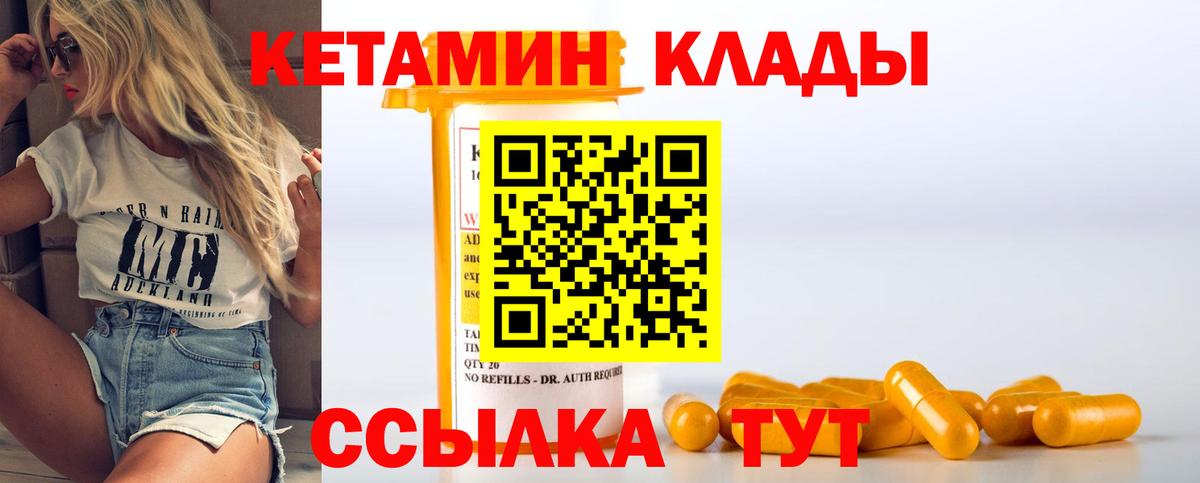 Красногорск  КЕТАМИН ketamine  Вход с VPN 