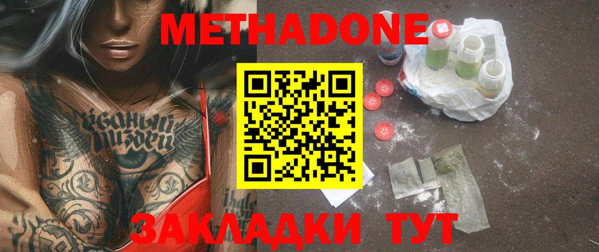 Красногорск  МЕТАДОН белоснежный  Вход с VPN  МЕТАДОН белоснежный 