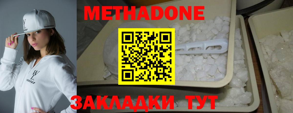 Метадон VHQ Красногорск