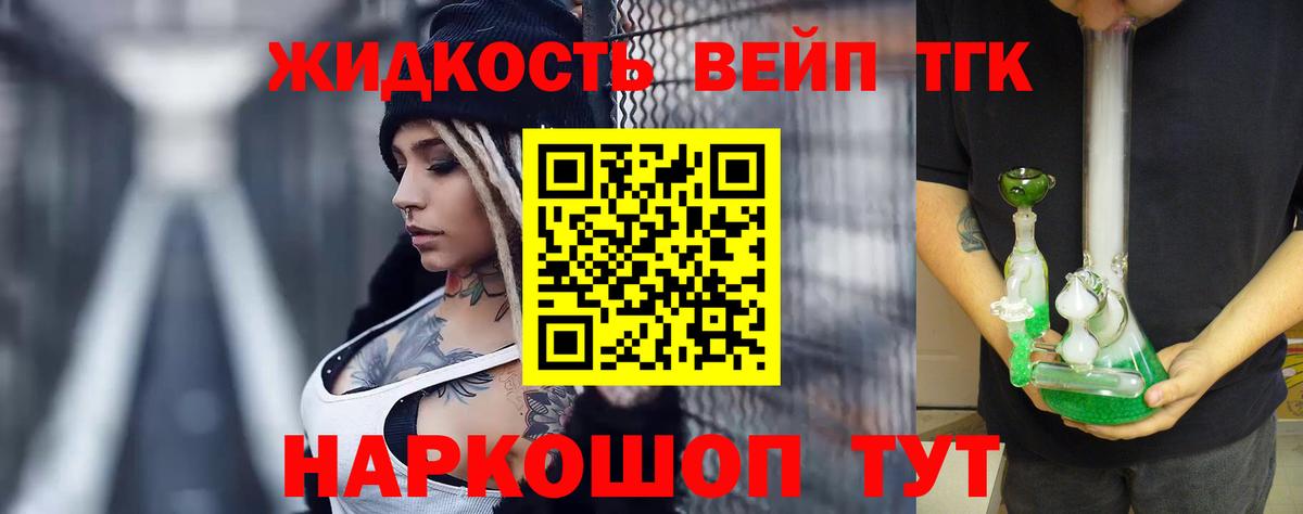 ТГК THC oil Красногорск